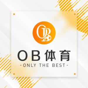 ob体育标志 江南体育官网